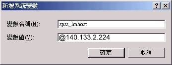 ܼƦWٳBJspss_lmhostAܼƭȳBJ@192.83.189.224AJITwsAsWܼƧ@~