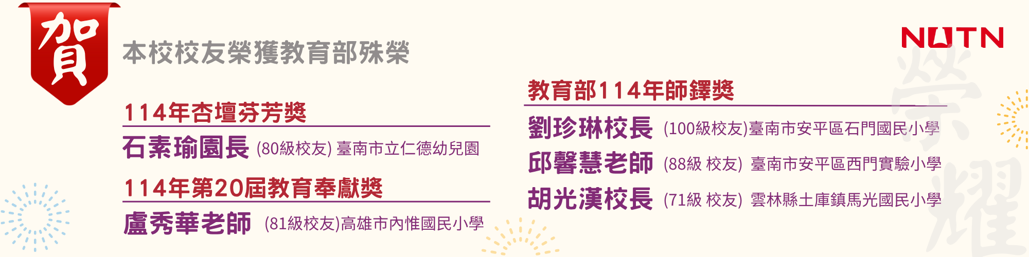 賀！本校校友榮獲教育部殊榮