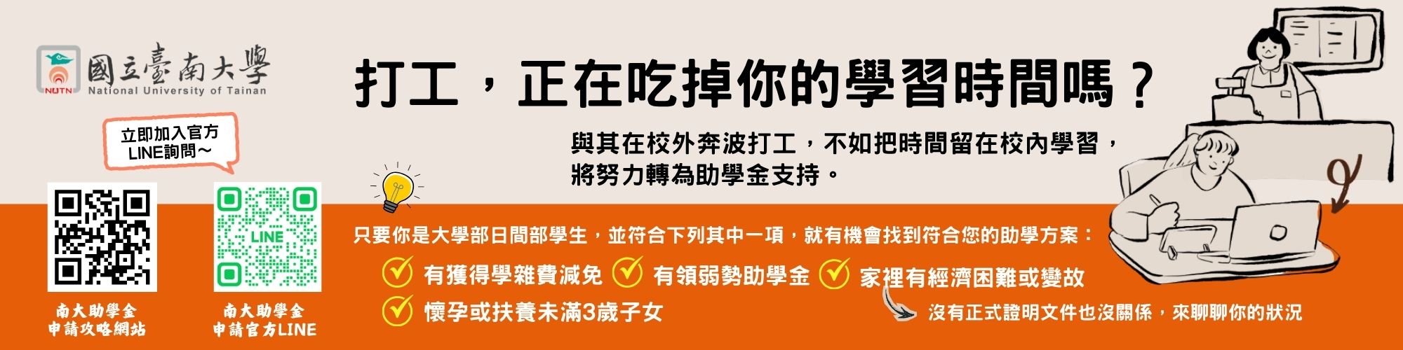 國立臺南大學助學金