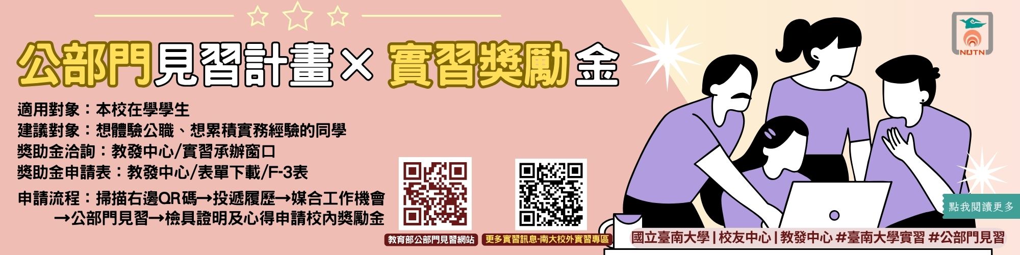 公部門見習計畫與實習獎勵金