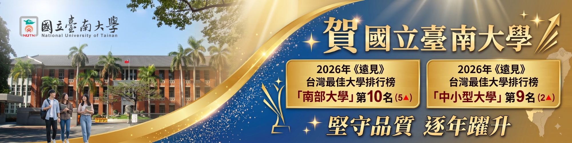 培育臺灣的關鍵人才 國立臺南大學以科技與跨域接軌未來