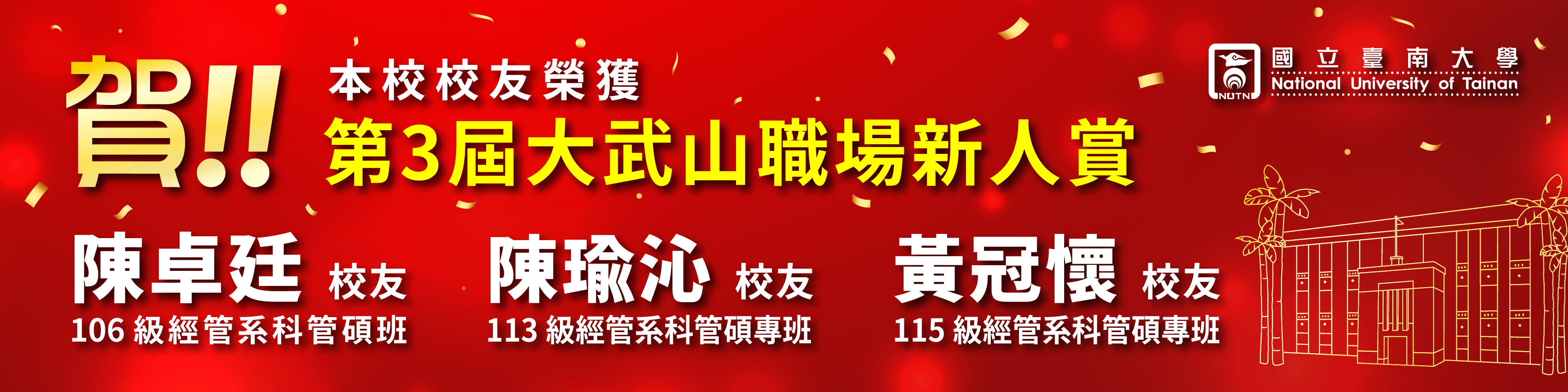 賀！本校校友榮獲第3屆大武山職場新人賞